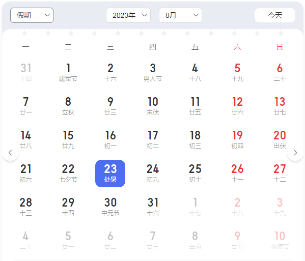 1688542334119113.png 2023处暑具体是哪一天