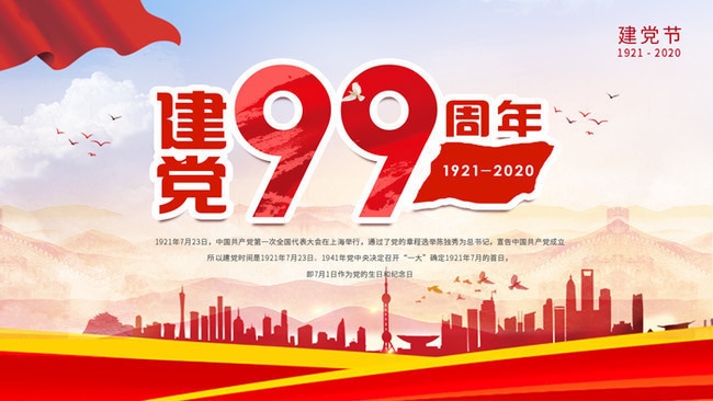 1591769097602835.jpg 庆祝建党99周年活动方案五篇