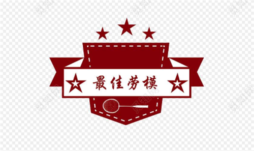 个人劳动模范事迹 个人劳动模范事迹范文5篇精选2022_劳模事迹