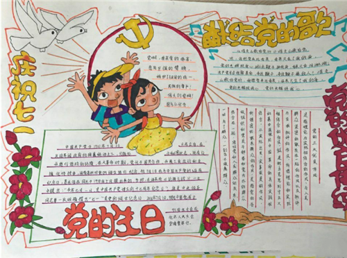 1593319526166627.png 2020庆祝建党99周年手抄报模板