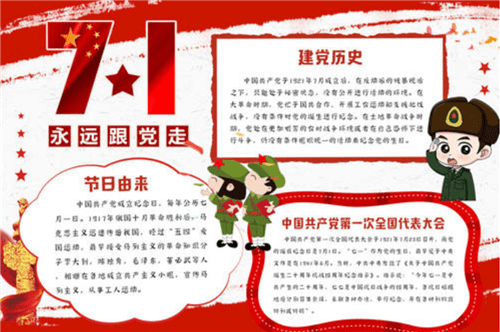 1591843062888413.png 建党节手抄报简单又好看