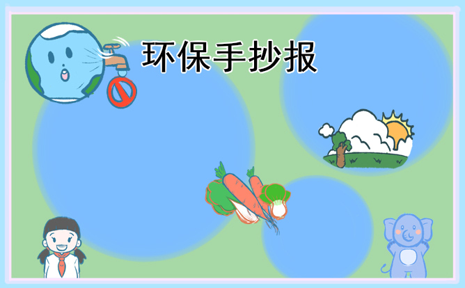 1676875989646172.jpg 植树节环保手抄报图片