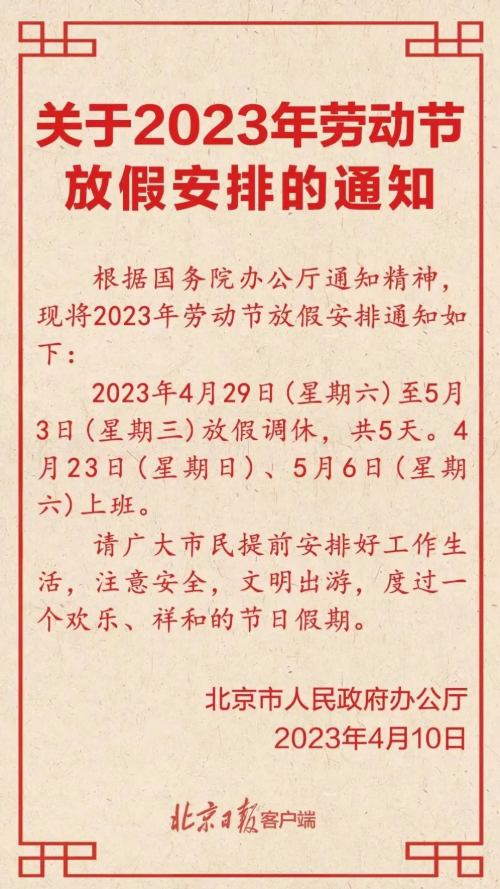 1681178132476552.png 五一高速公路免费通行时间怎么算