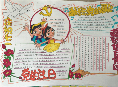 1591843065776155.png 建党节手抄报简单又好看