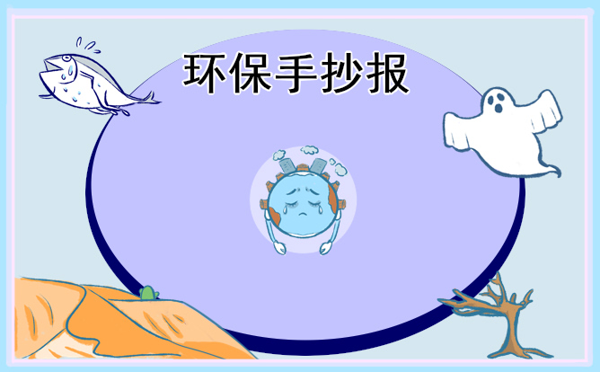 1676873643790043.jpg 植树节手抄报精美图片标语