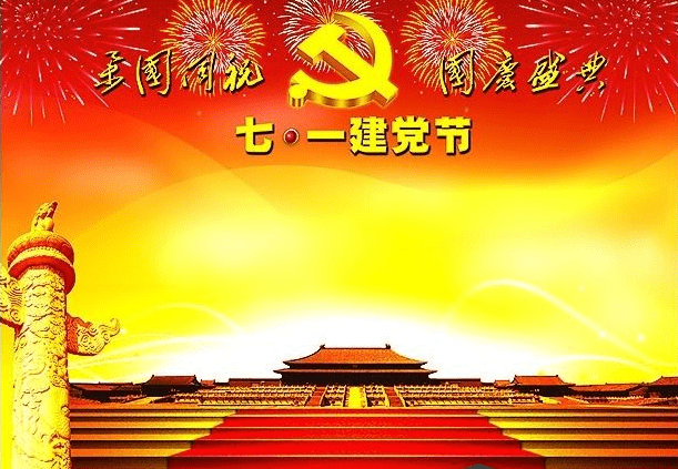 2019七一建党节演讲稿,用坚强的党性保证团结