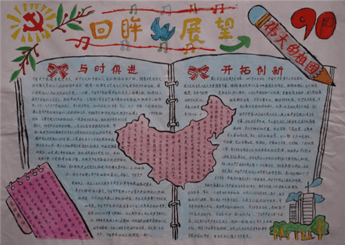 1591842964488385.png 建党节手抄报内容大全