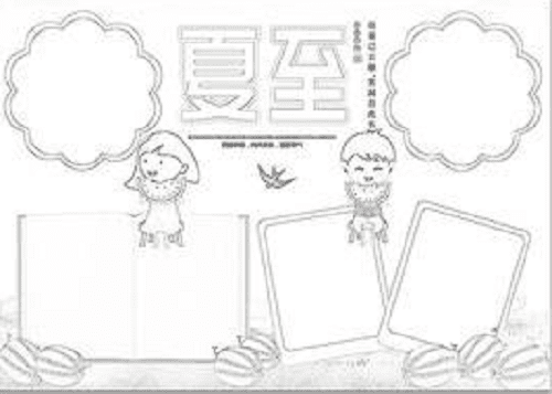 夏至手抄报简单图片小学生
