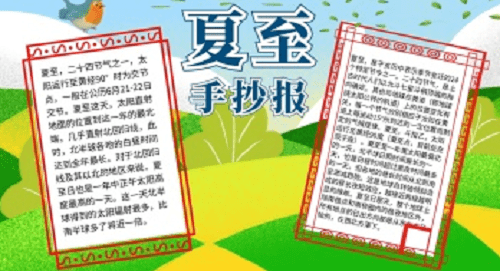 1591585005447618.png 24节气夏至手抄报图片素材