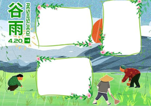 二十四节气谷雨创意手抄报_关于谷雨的手抄报内容