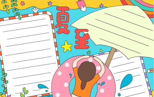 1591585005135429.png 24节气夏至手抄报图片素材