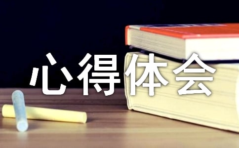 班组长管理心得体会10篇