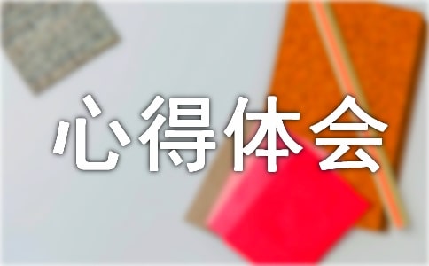 班组长管理心得体会(集锦10篇)