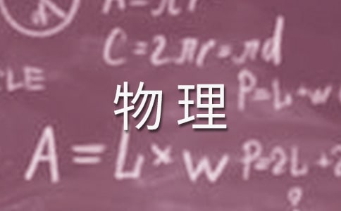 高中物理教案(汇编15篇)