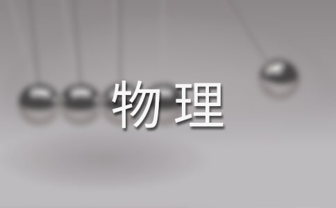 初中物理欧姆定律教案（精选5篇）