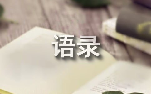 2025年通用卢思浩的语录摘录76条