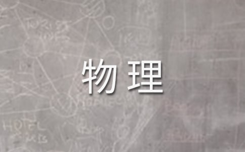 声音的产生与传播物理教案