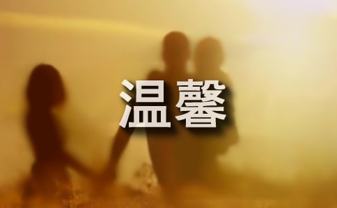 《家，温馨的港湾》模拟讲课设计