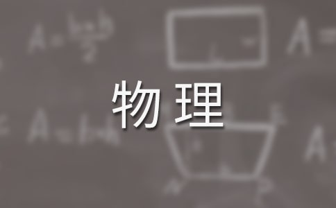高一物理功率教案（通用12篇）